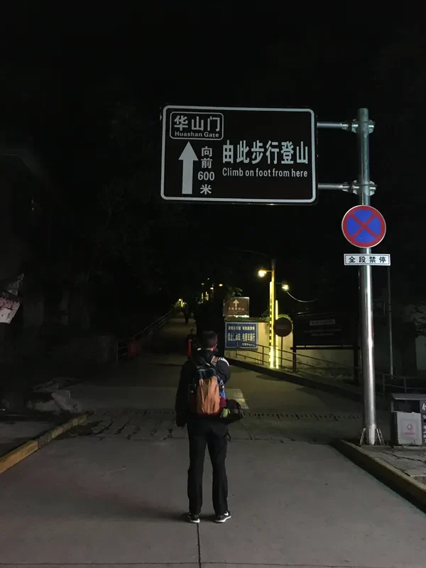 huashan night hiking